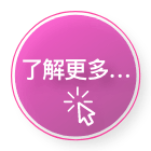 了解更多 安信幫你慳到盡