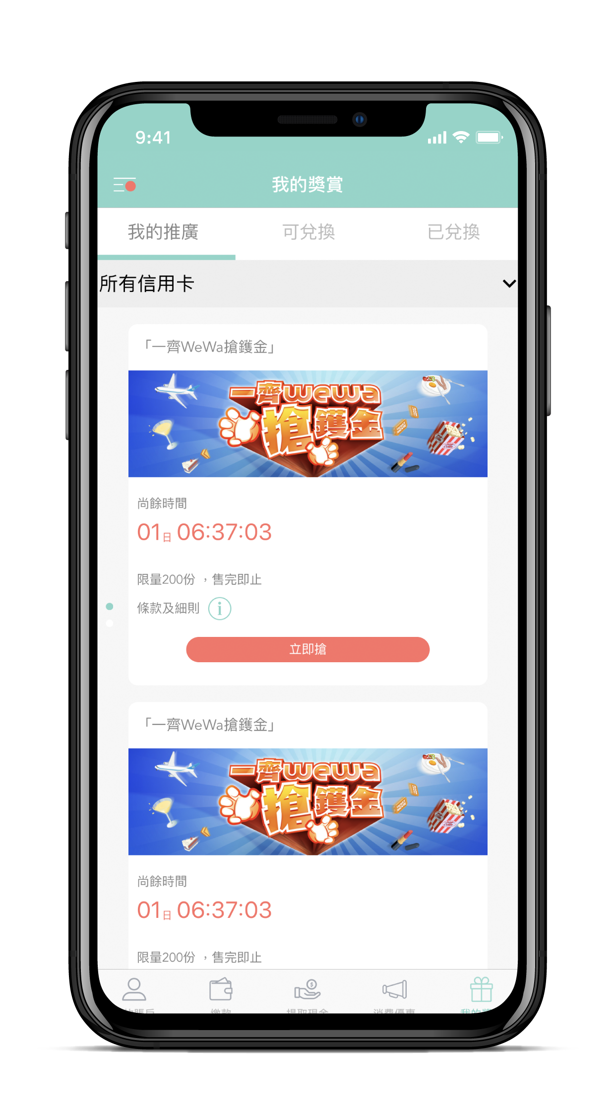 OmyCard 手機App – 專屬信用卡簽賬優惠