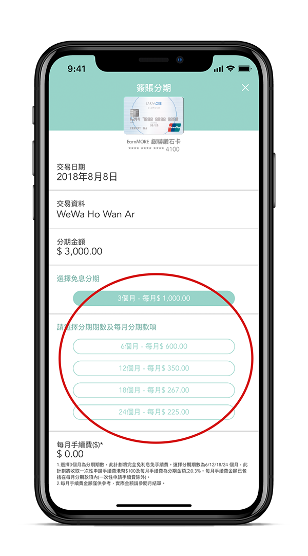 安信信用卡-免息簽賬分期申請步驟
