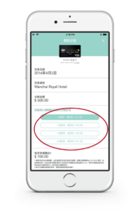 omycard-installment 安信信用卡 –OmyCard手機App按鈕