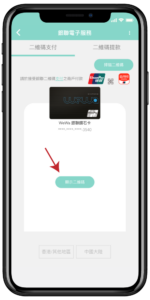 qrcode_payment_032022_showqr_step3