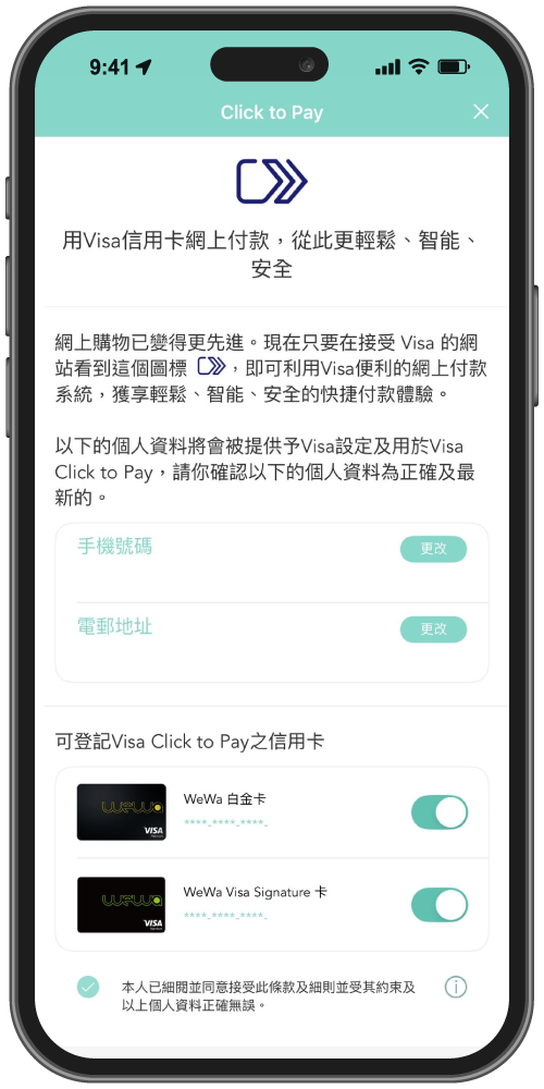 visa_click_to_pay_screenshot_step3