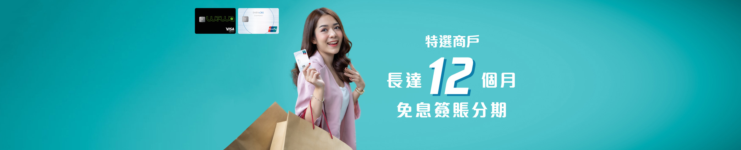 wewa_12months_instalment_banner_v1_pcl_2420x490