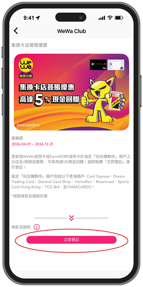 wewacollab_tcg_screenshot_step3